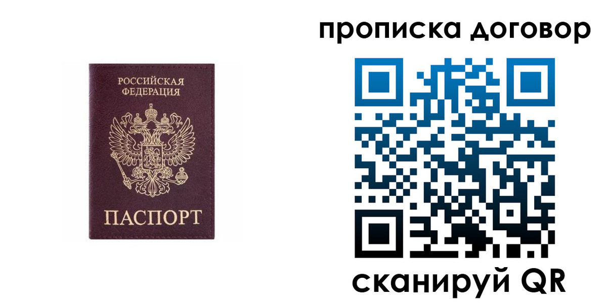 прописка в квартире в Старом Осколе