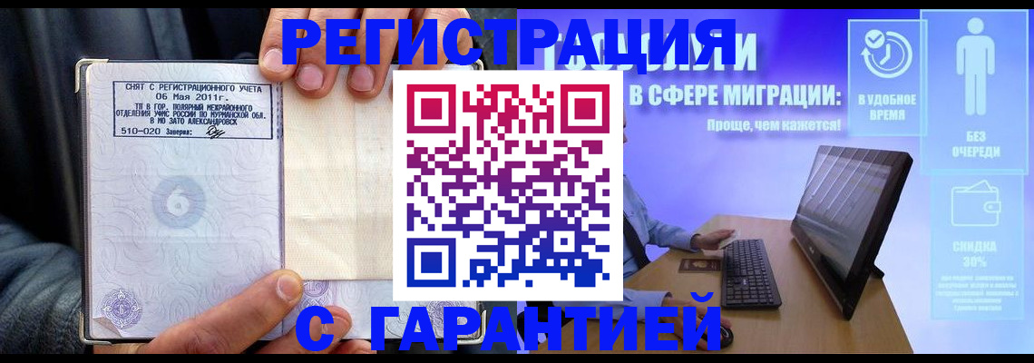 временная регистрация надежно в Старом Осколе