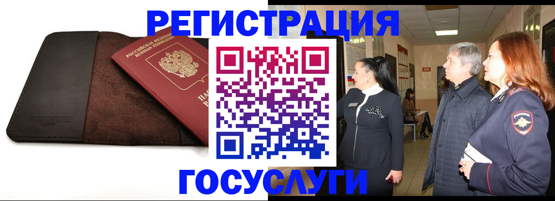 прописка для работы в Старом Осколе